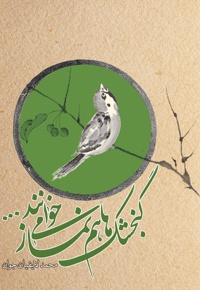 گنجشک ها هم نماز می خوانند